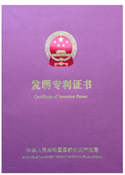 --  發明專利證書